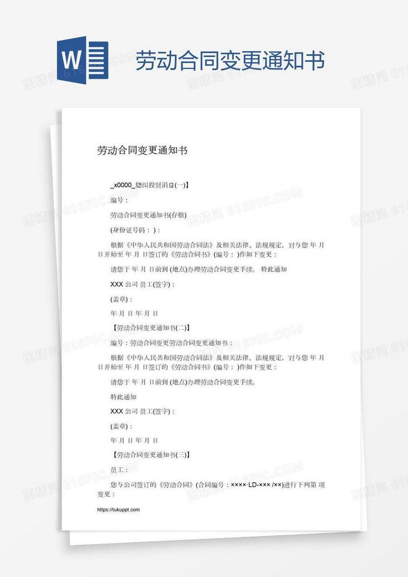 劳动合同变更通知书