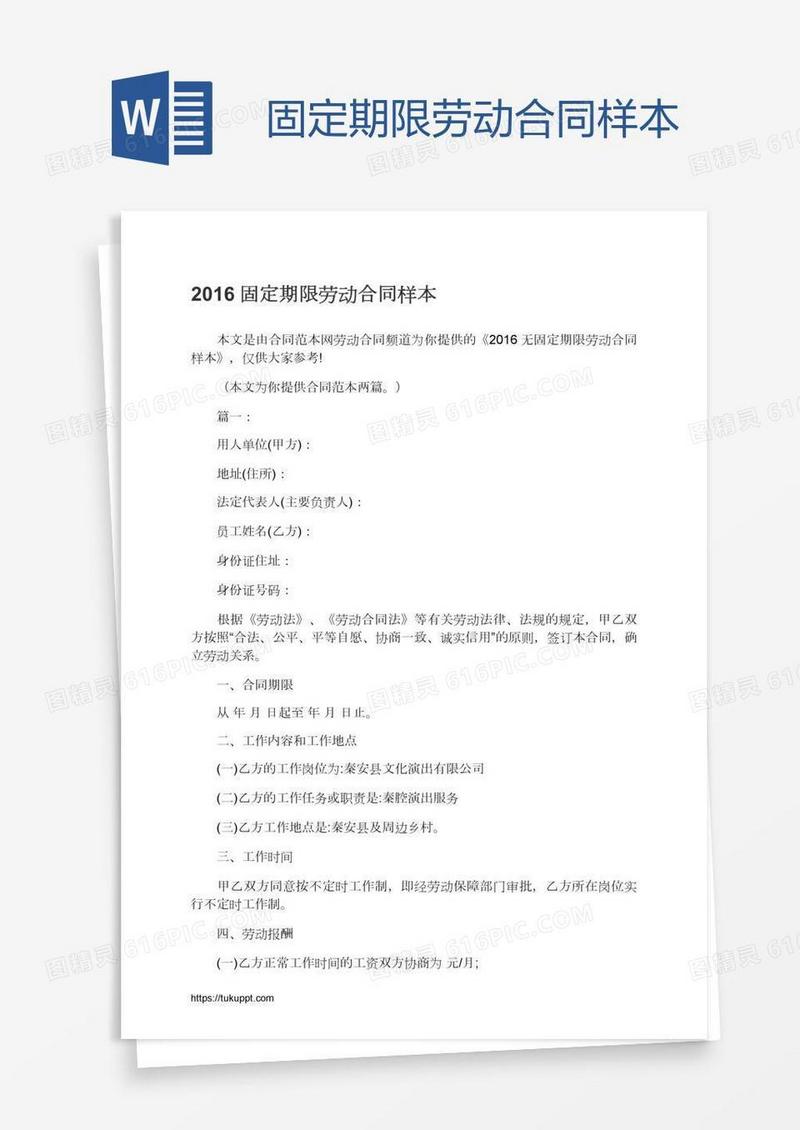 固定期限劳动合同样本