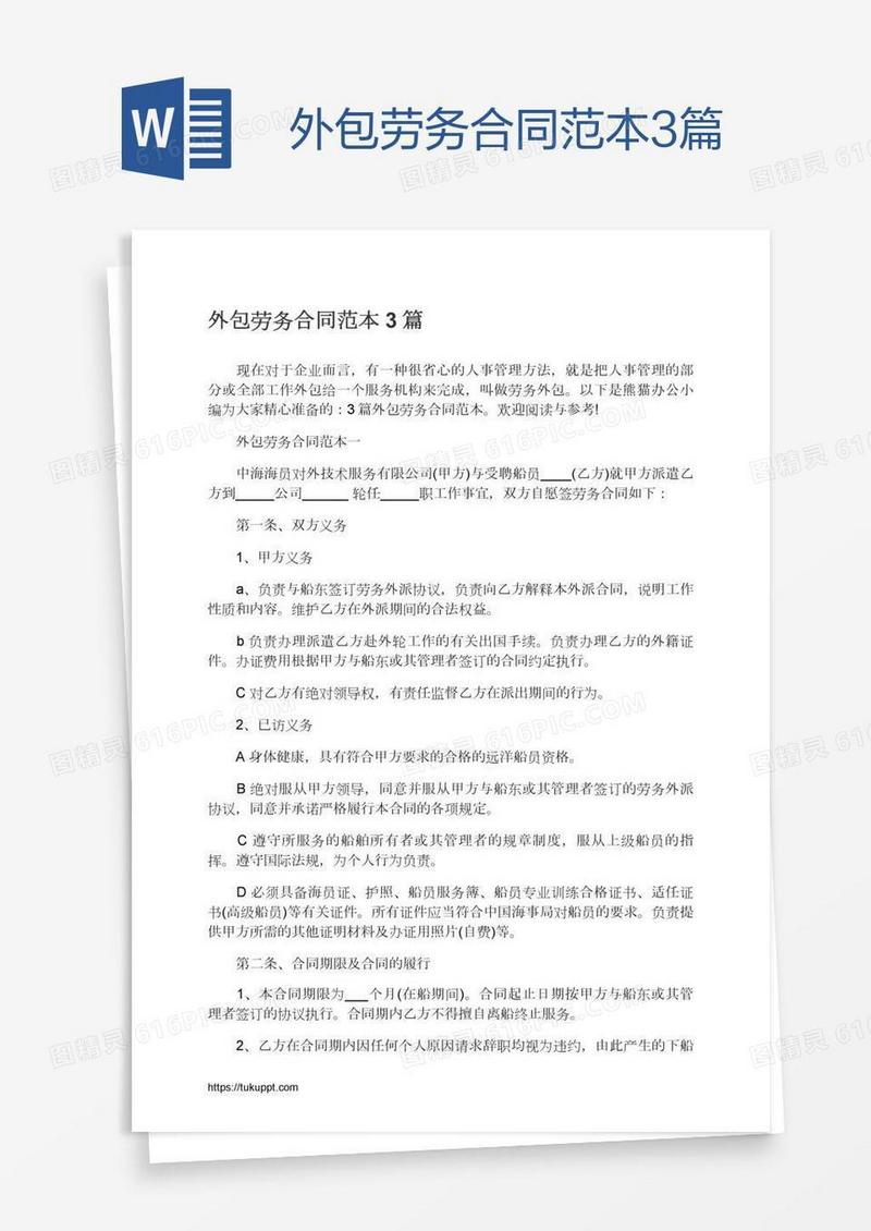 外包劳务合同范本3篇