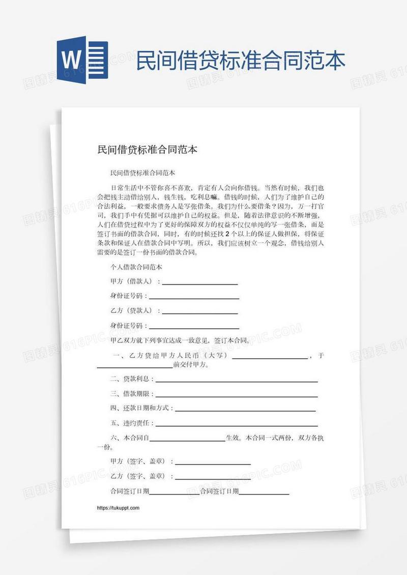 民间借贷标准合同范本
