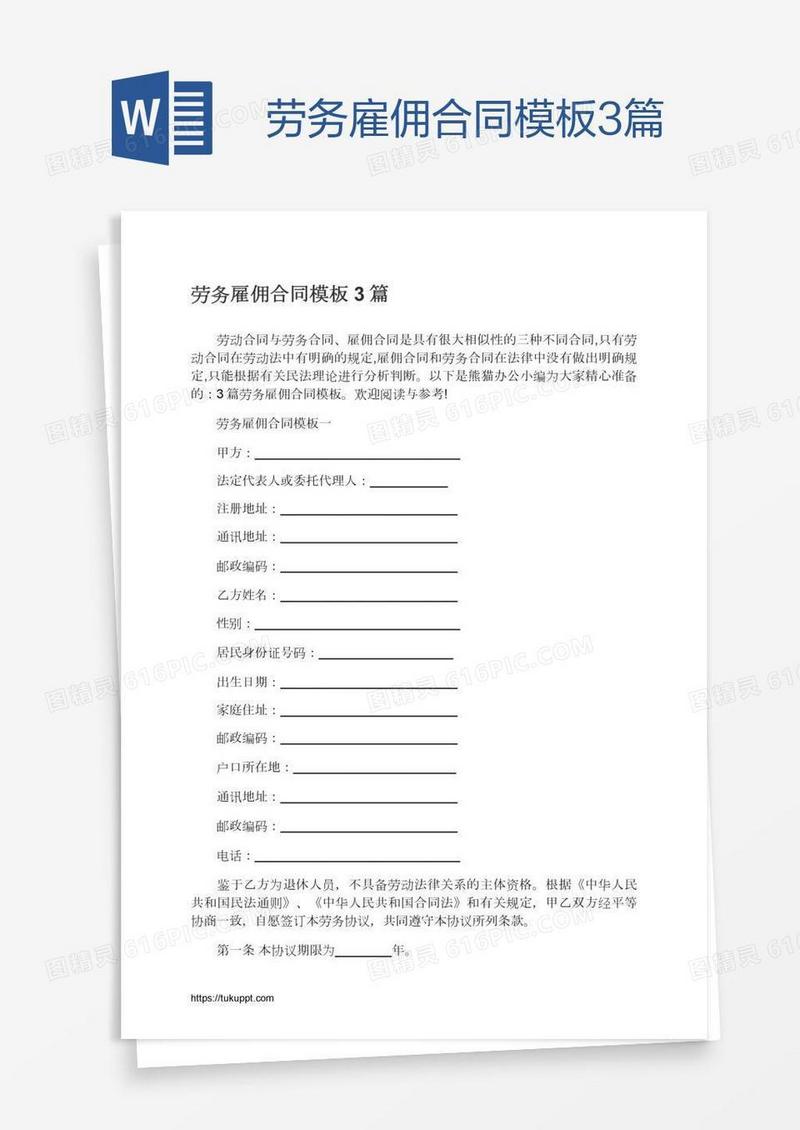 劳务雇佣合同模板3篇