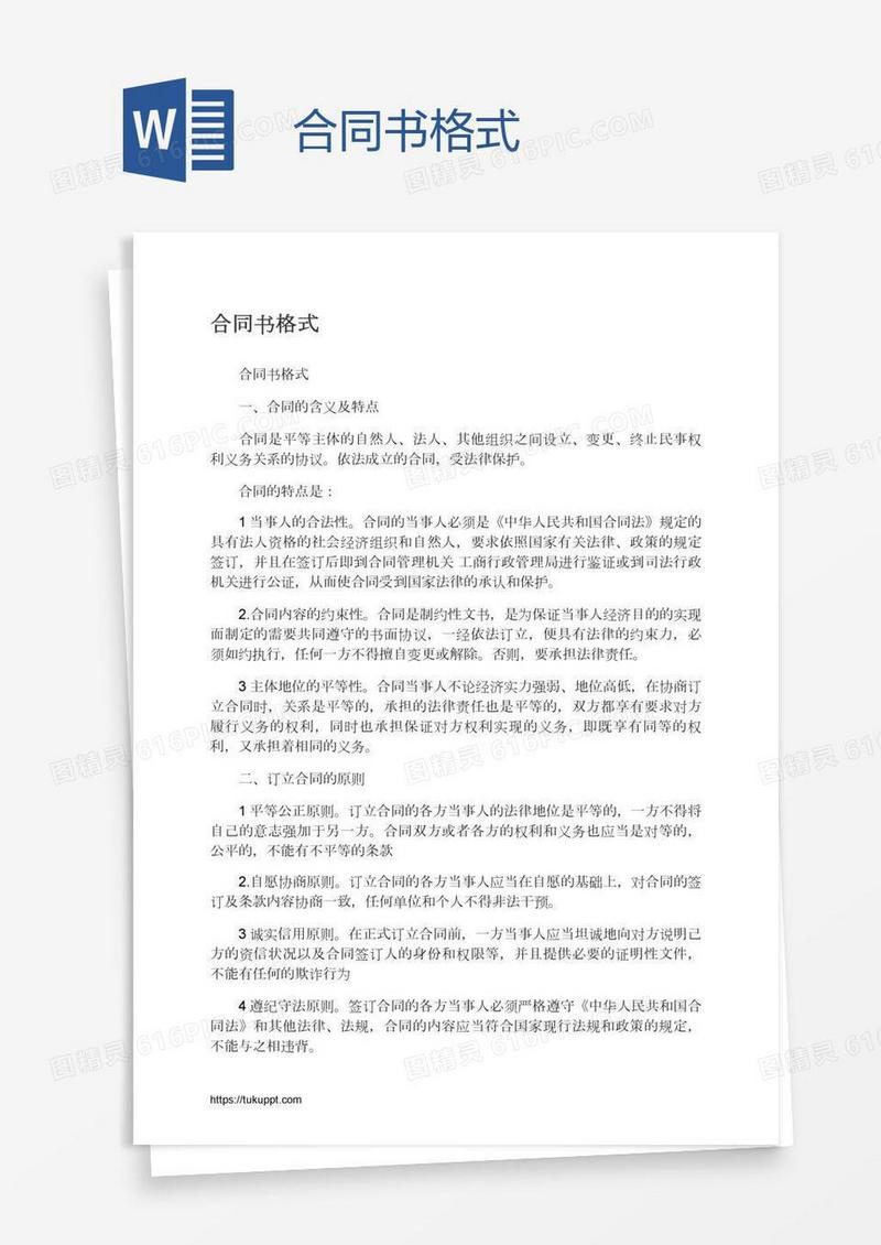 合同书格式