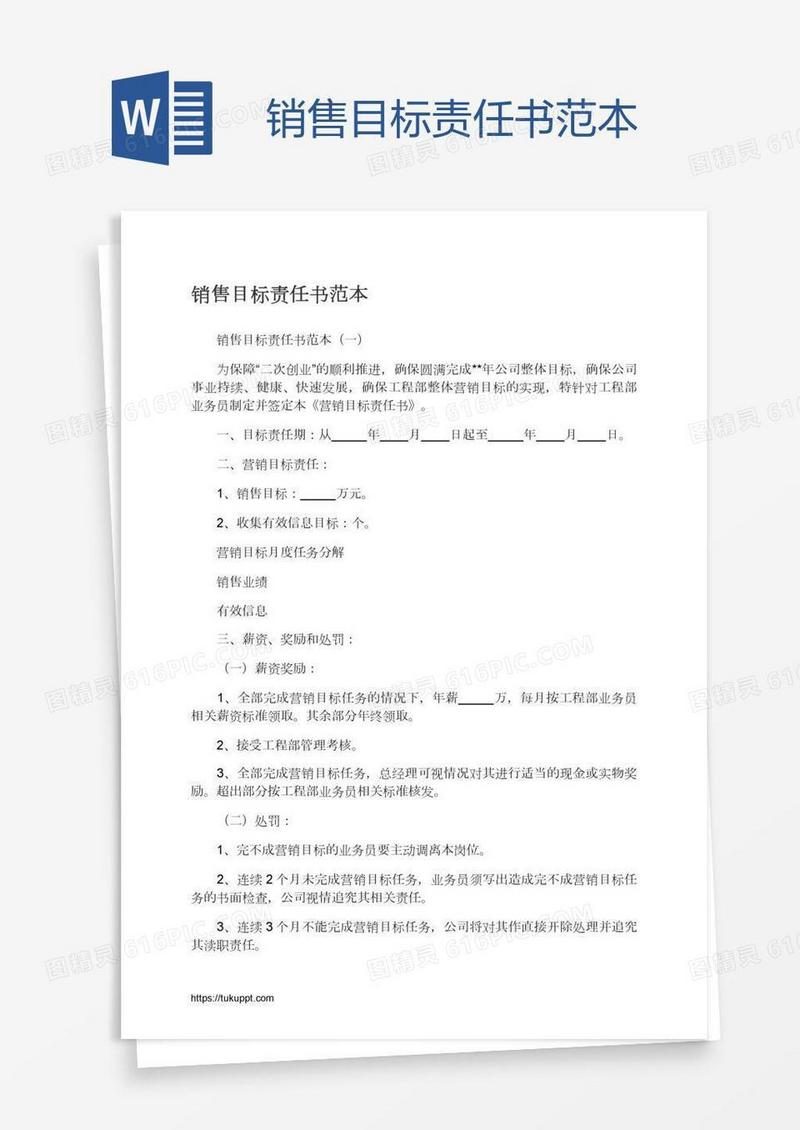 销售目标责任书范本