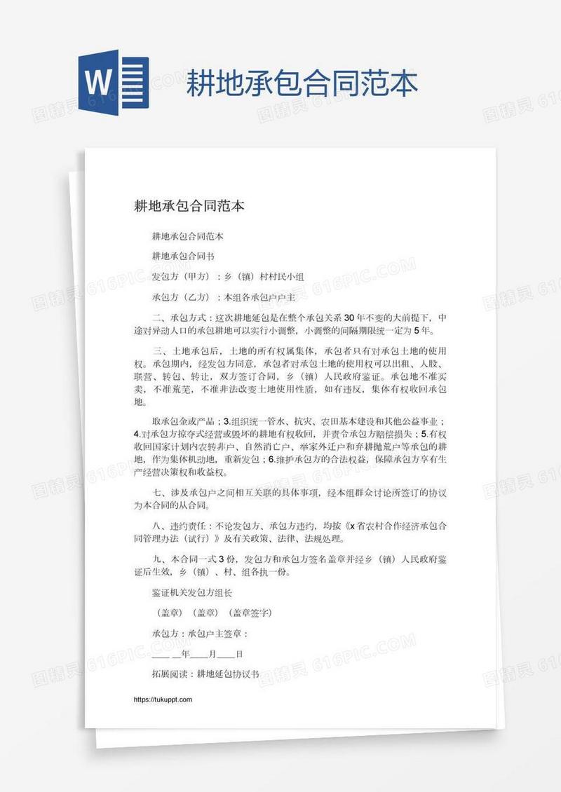 耕地承包合同范本