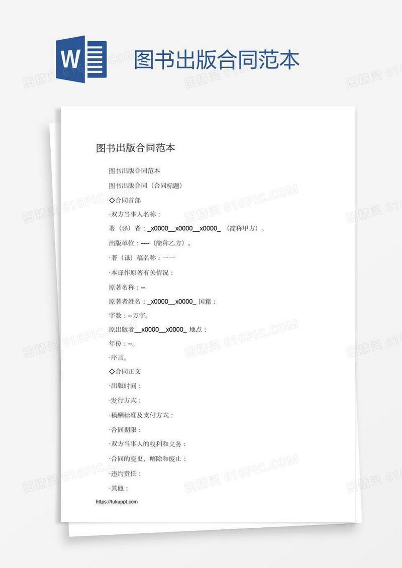 图书出版合同范本