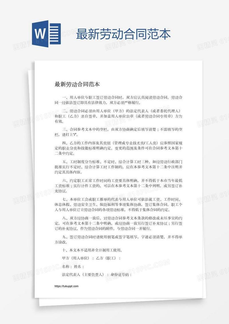 最新劳动合同范本