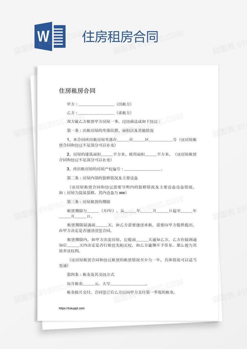 住房租房合同