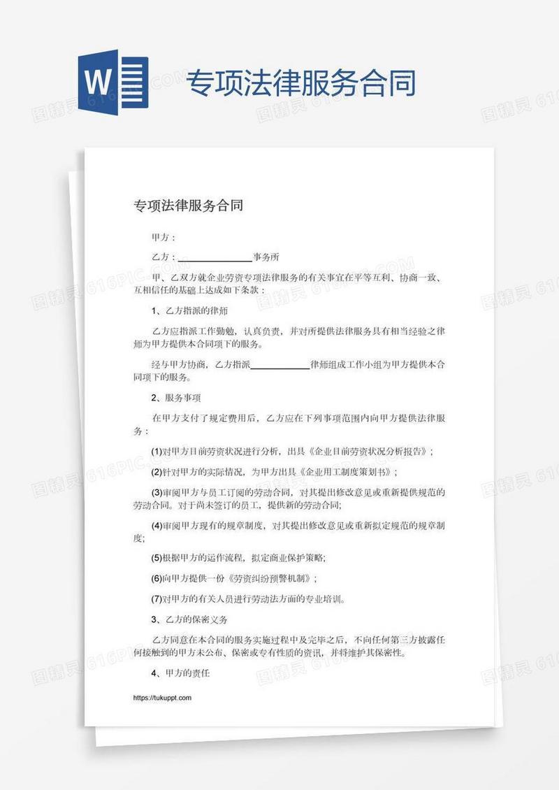 专项法律服务合同