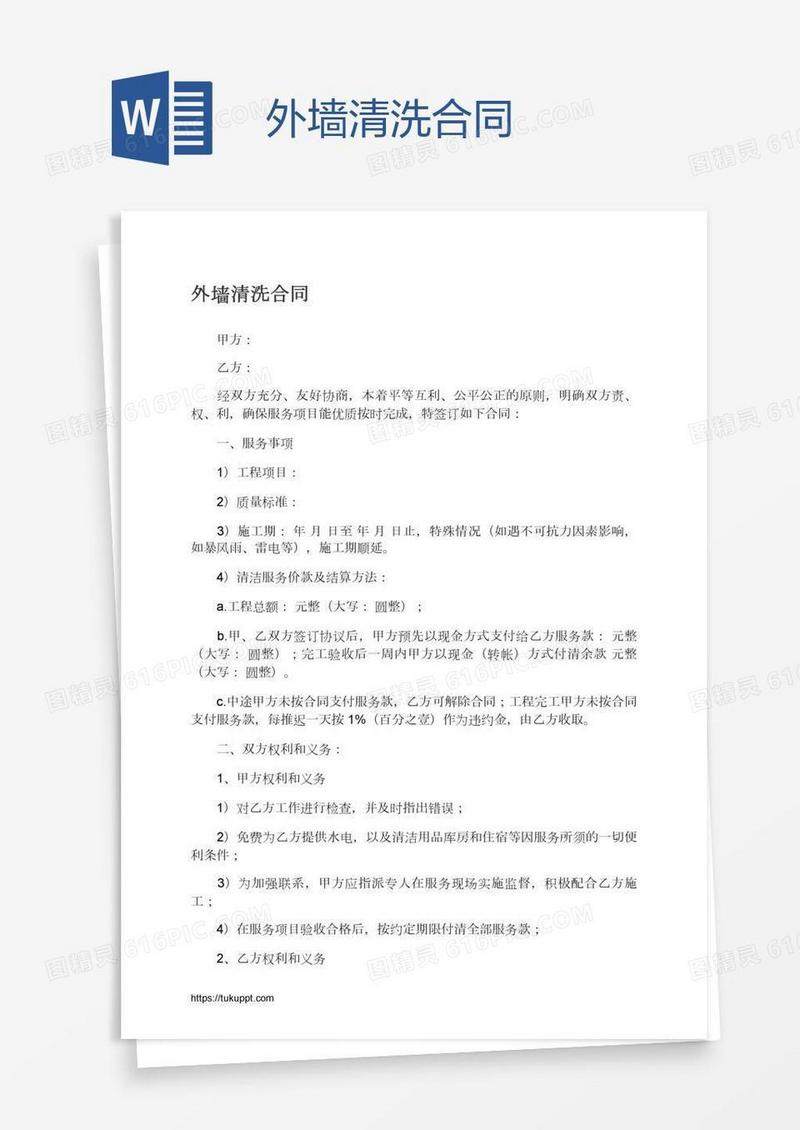 外墙清洗合同
