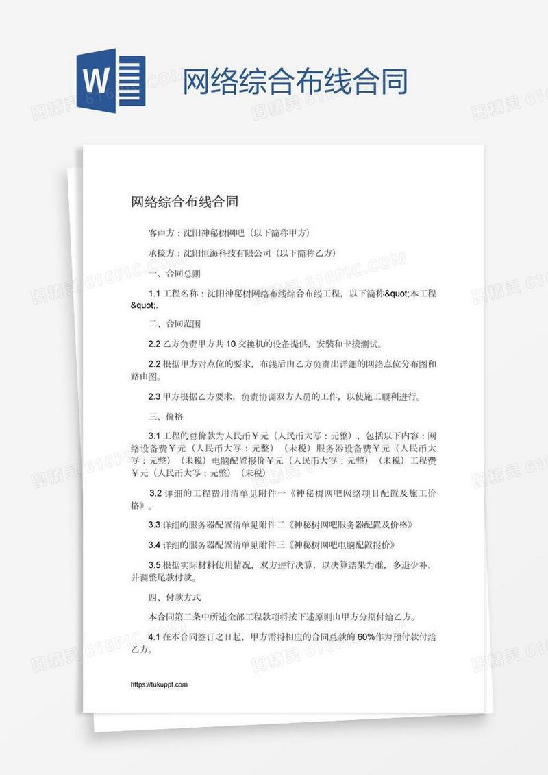 网络综合布线合同