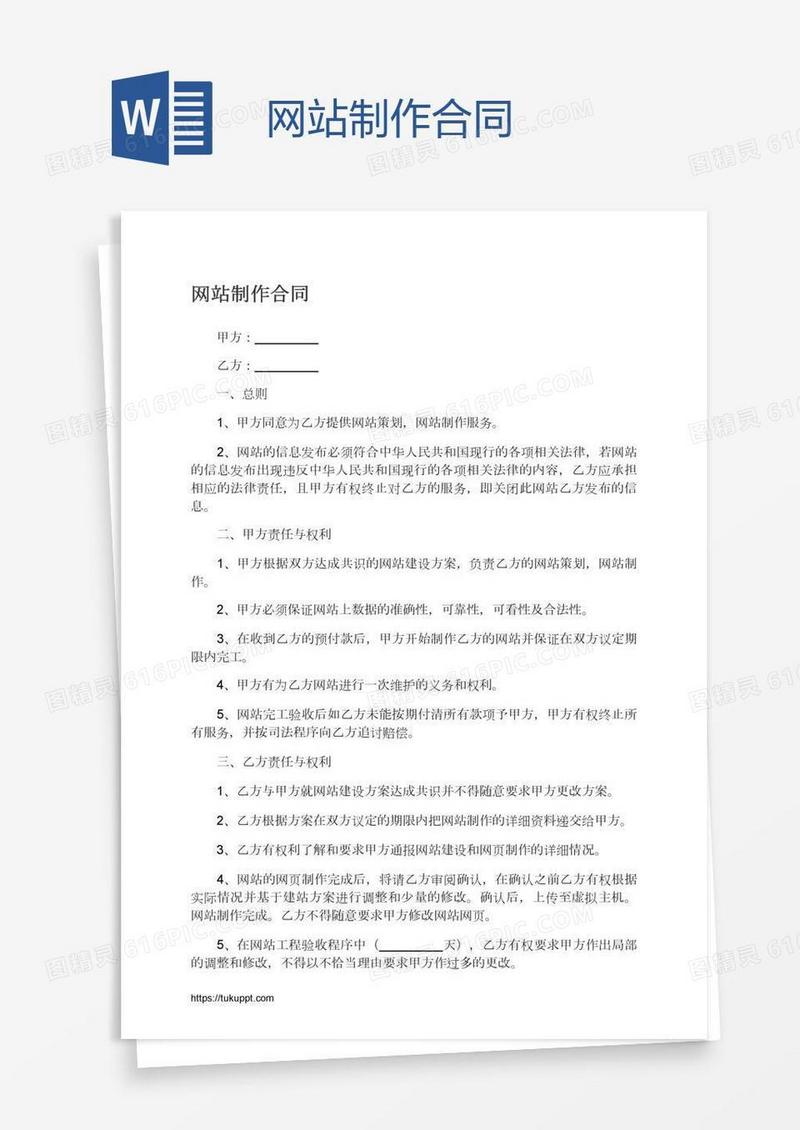 网站制作合同