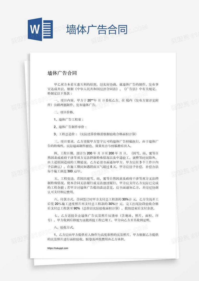 墙体广告合同