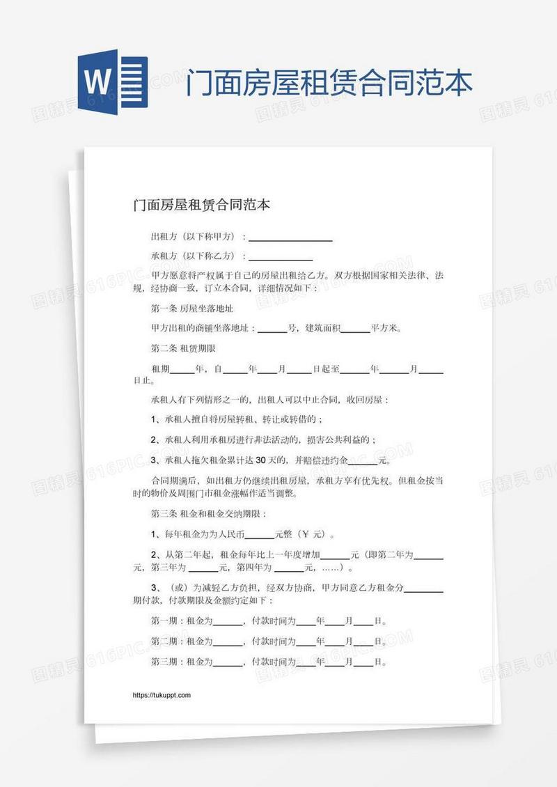 门面房屋租赁合同范本