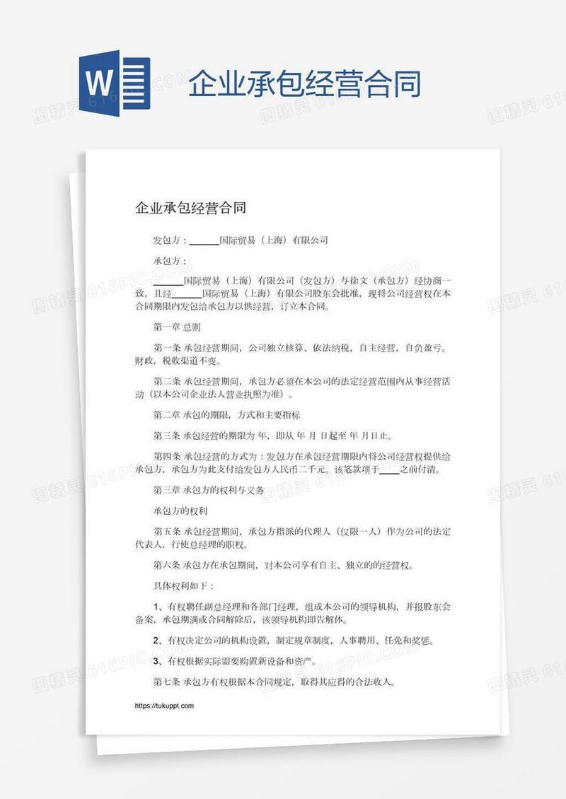企业承包经营合同