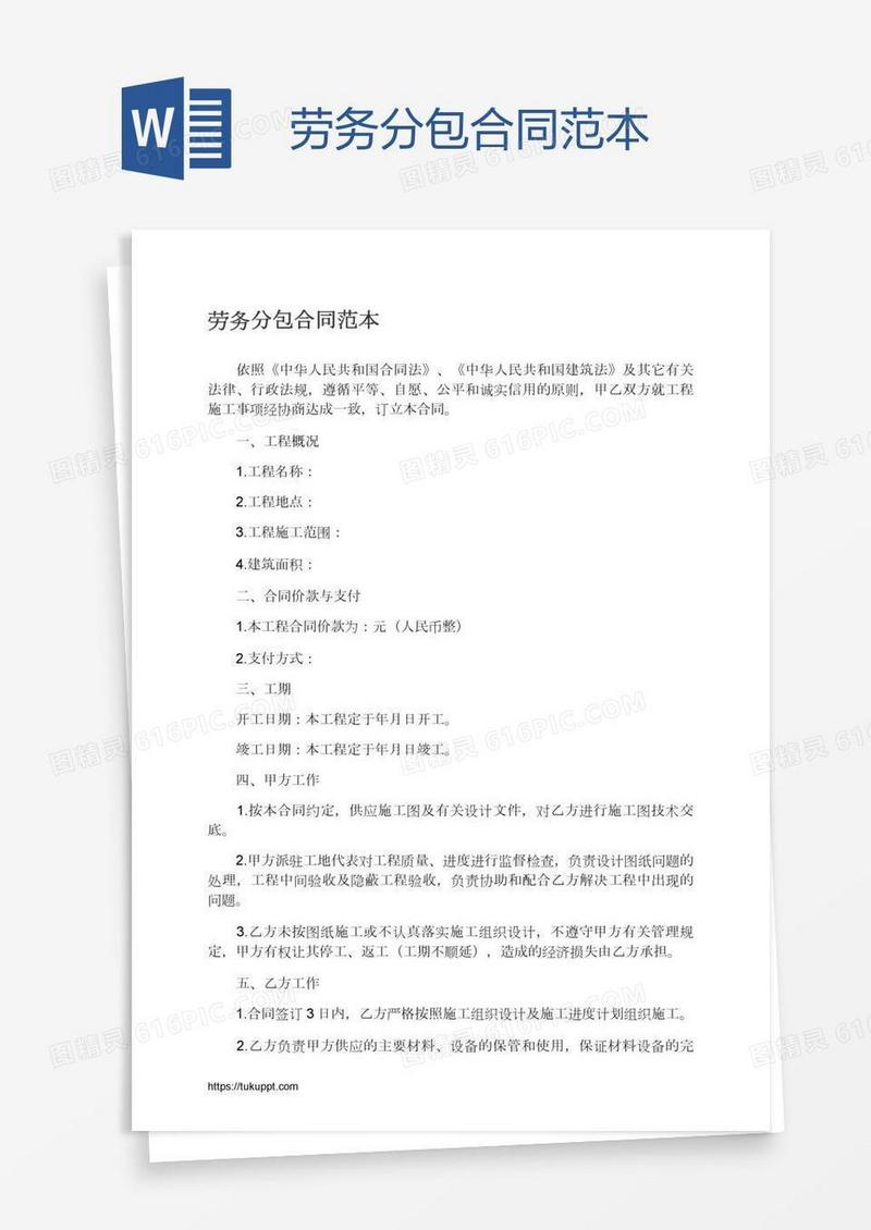 劳务分包合同范本