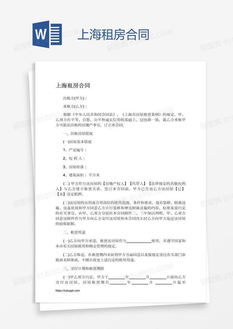 上海租房合同