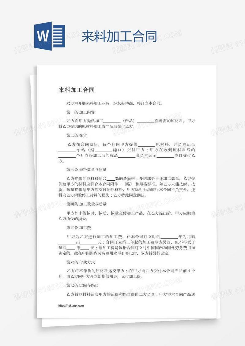 来料加工合同