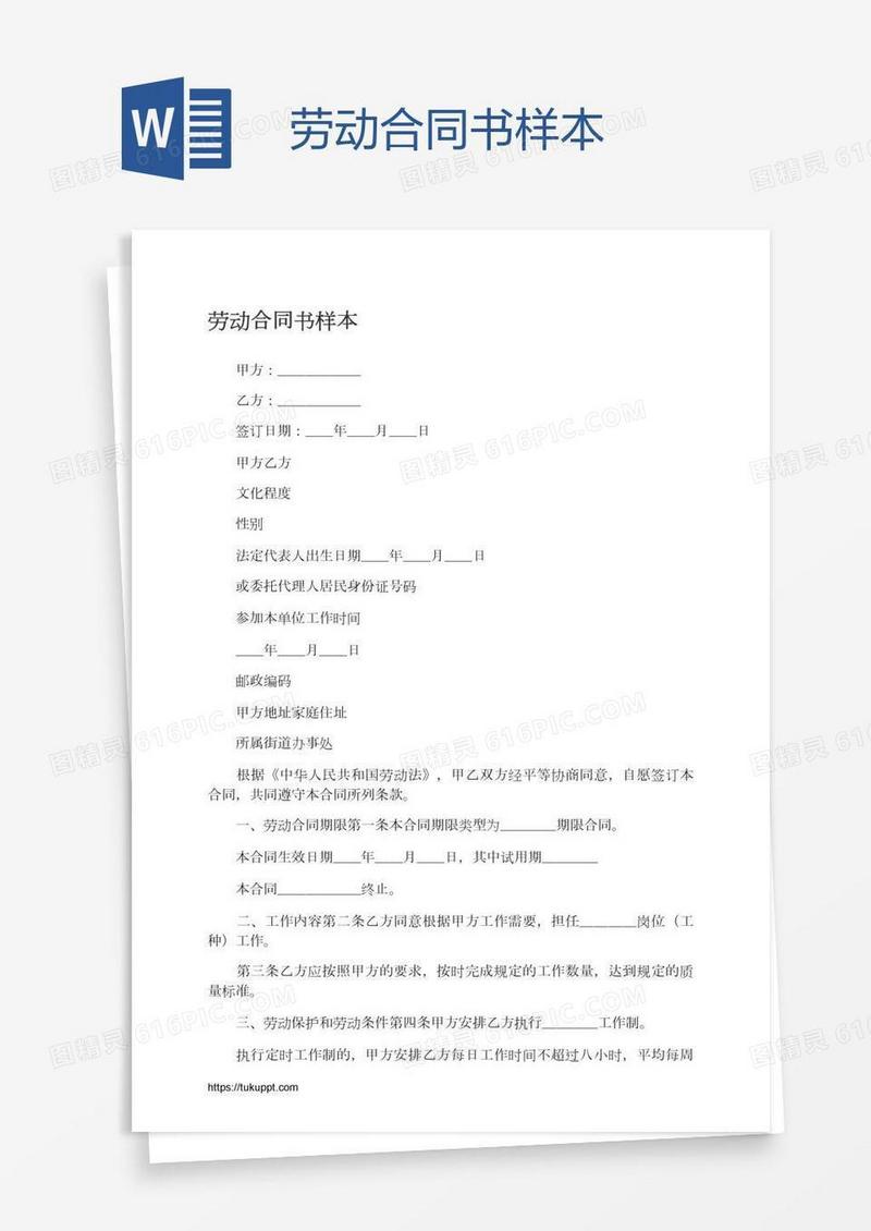 劳动合同书样本