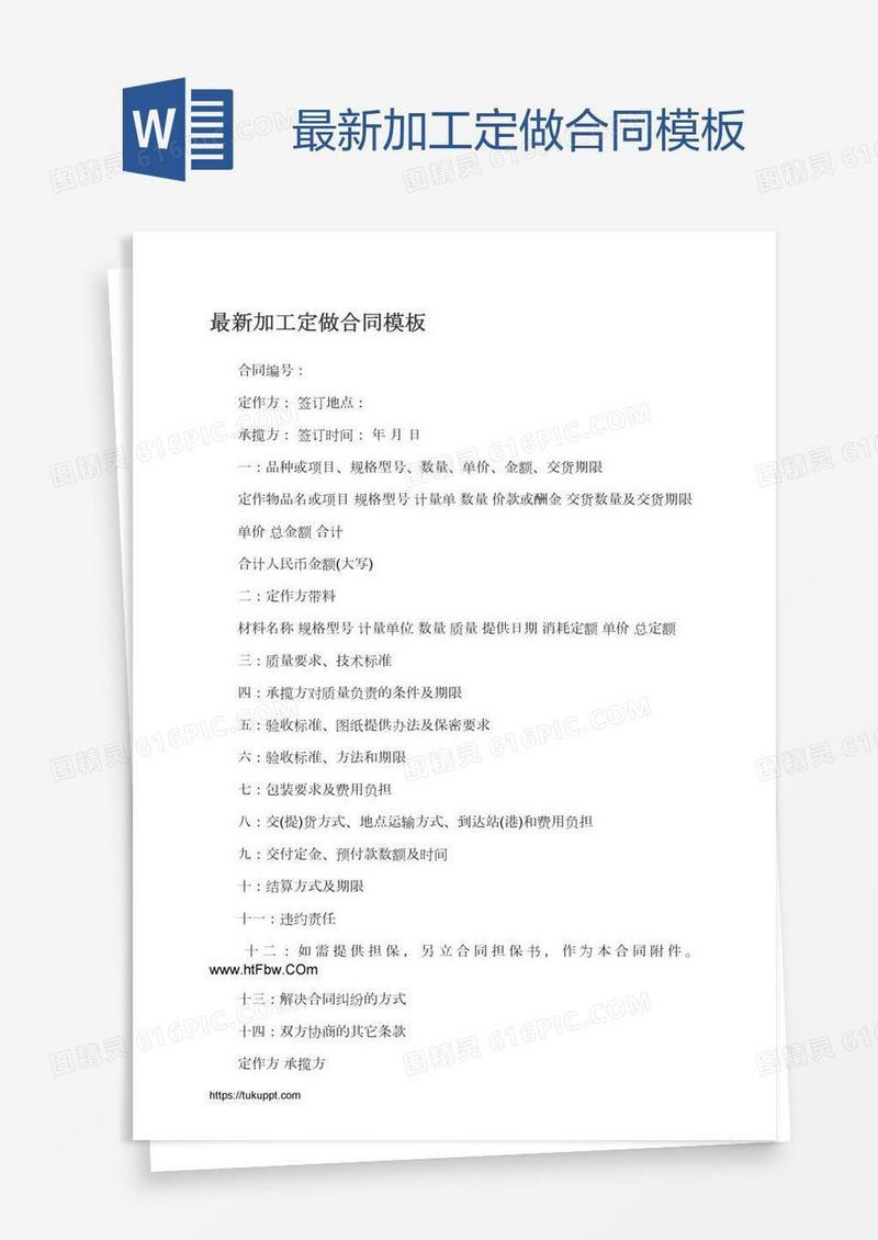 最新加工定做合同模板