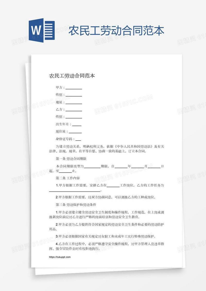 农民工劳动合同范本