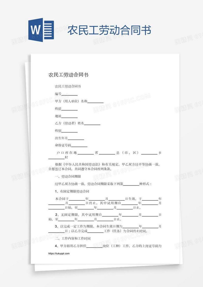农民工劳动合同书