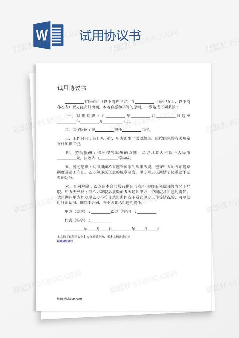 试用协议书