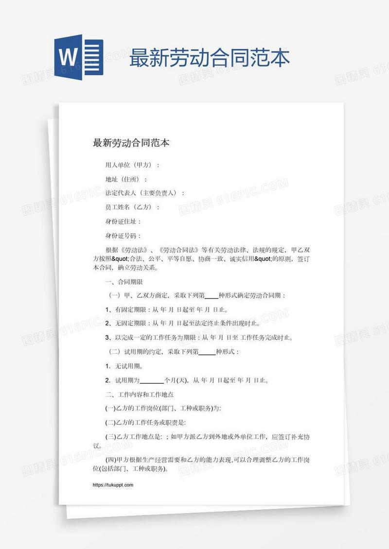 最新劳动合同范本