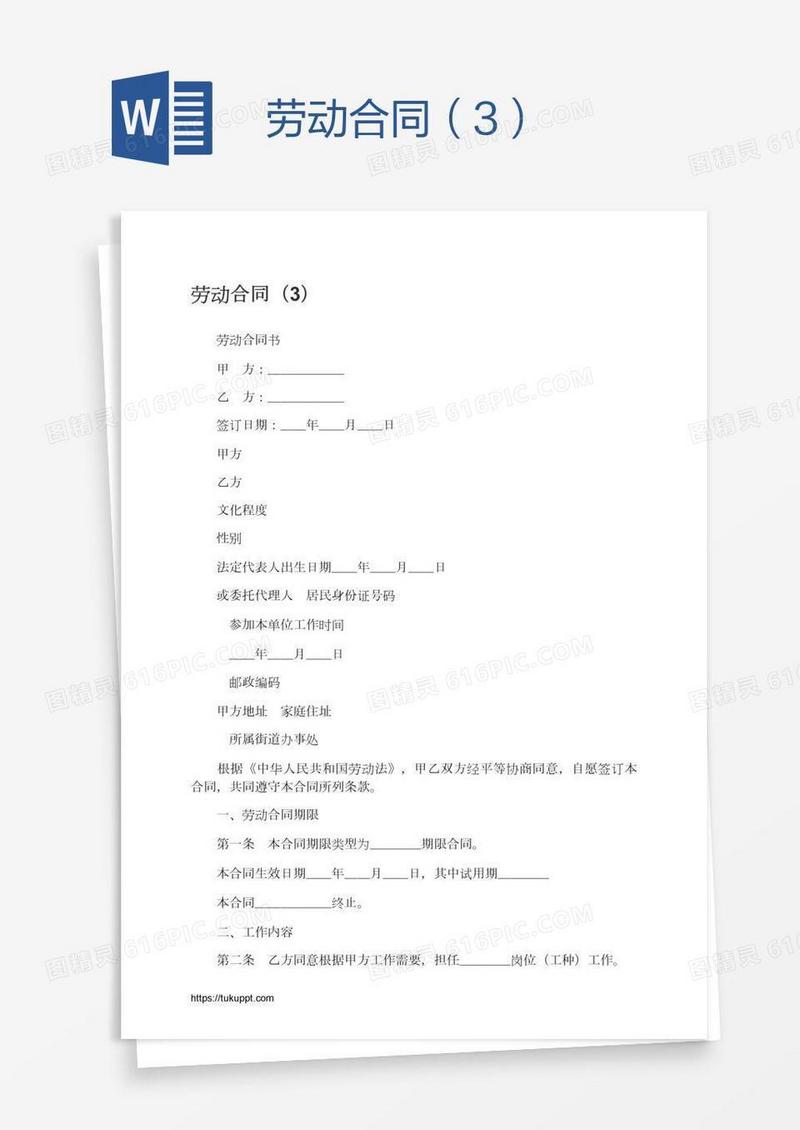 劳动合同（3）