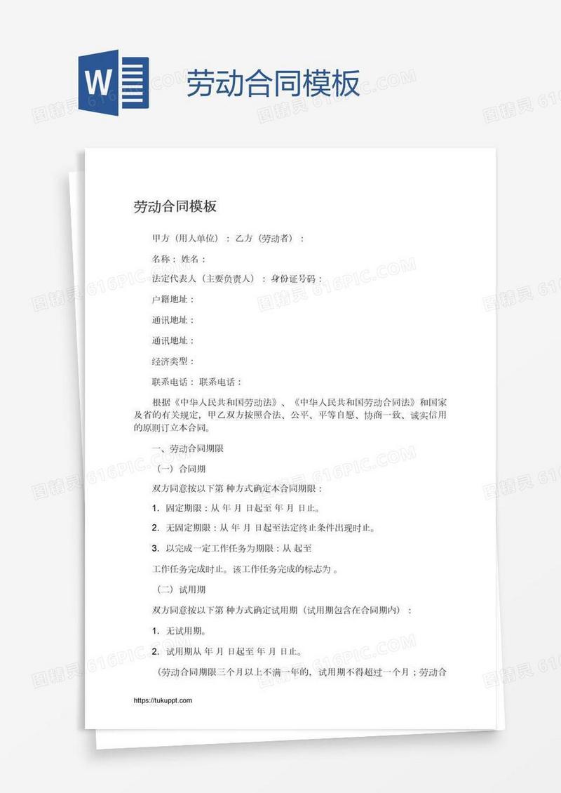 劳动合同模板