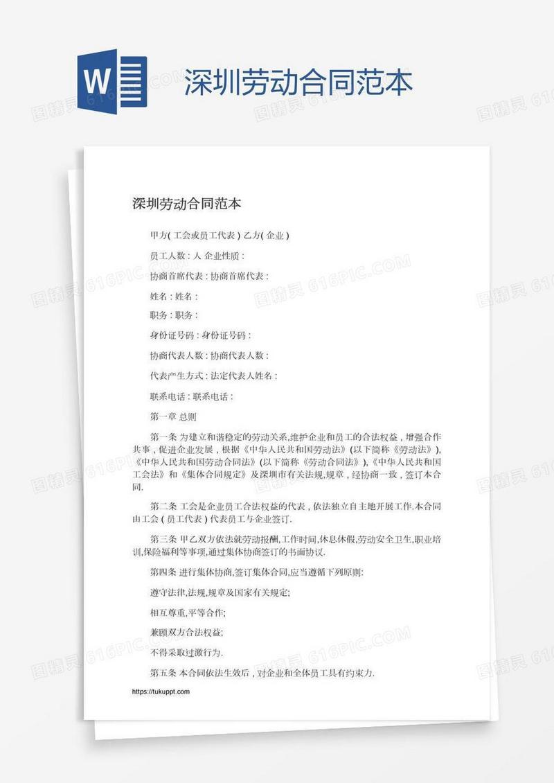 深圳劳动合同范本