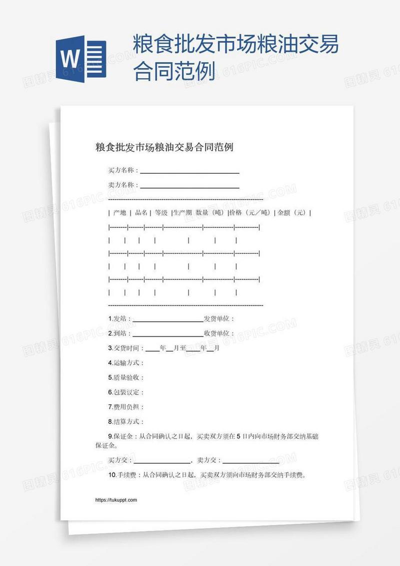 粮食批发市场粮油交易合同范例