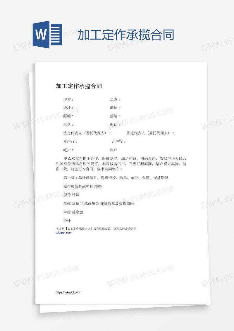 加工定作承揽合同