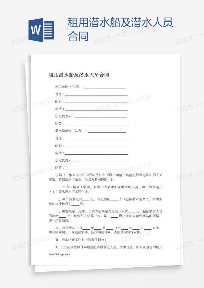 租用潜水船及潜水人员合同