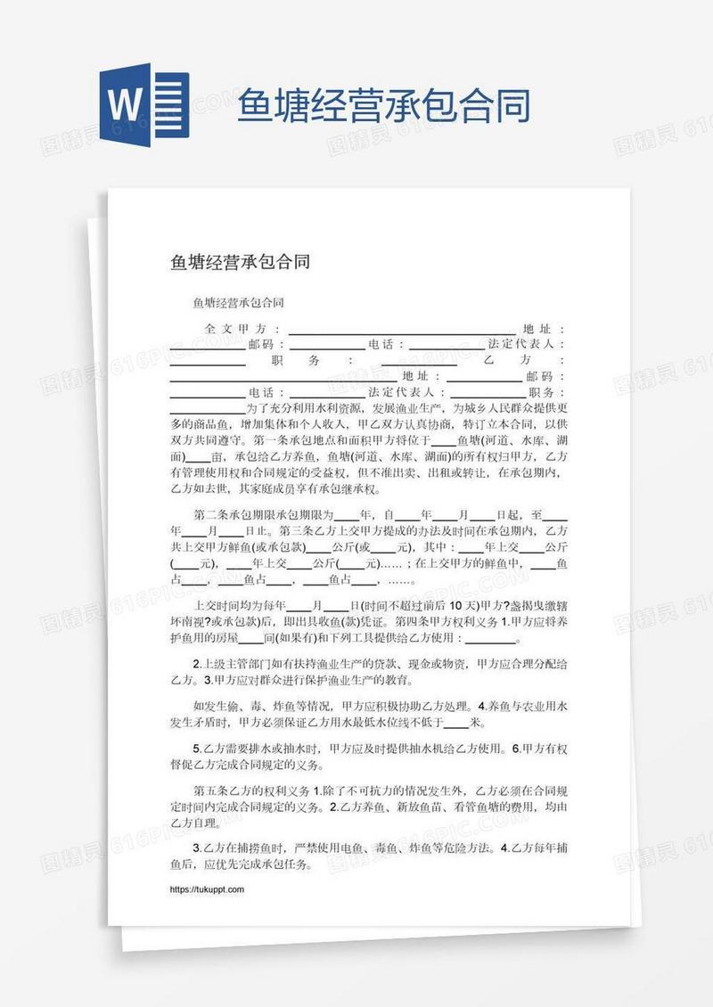 鱼塘经营承包合同