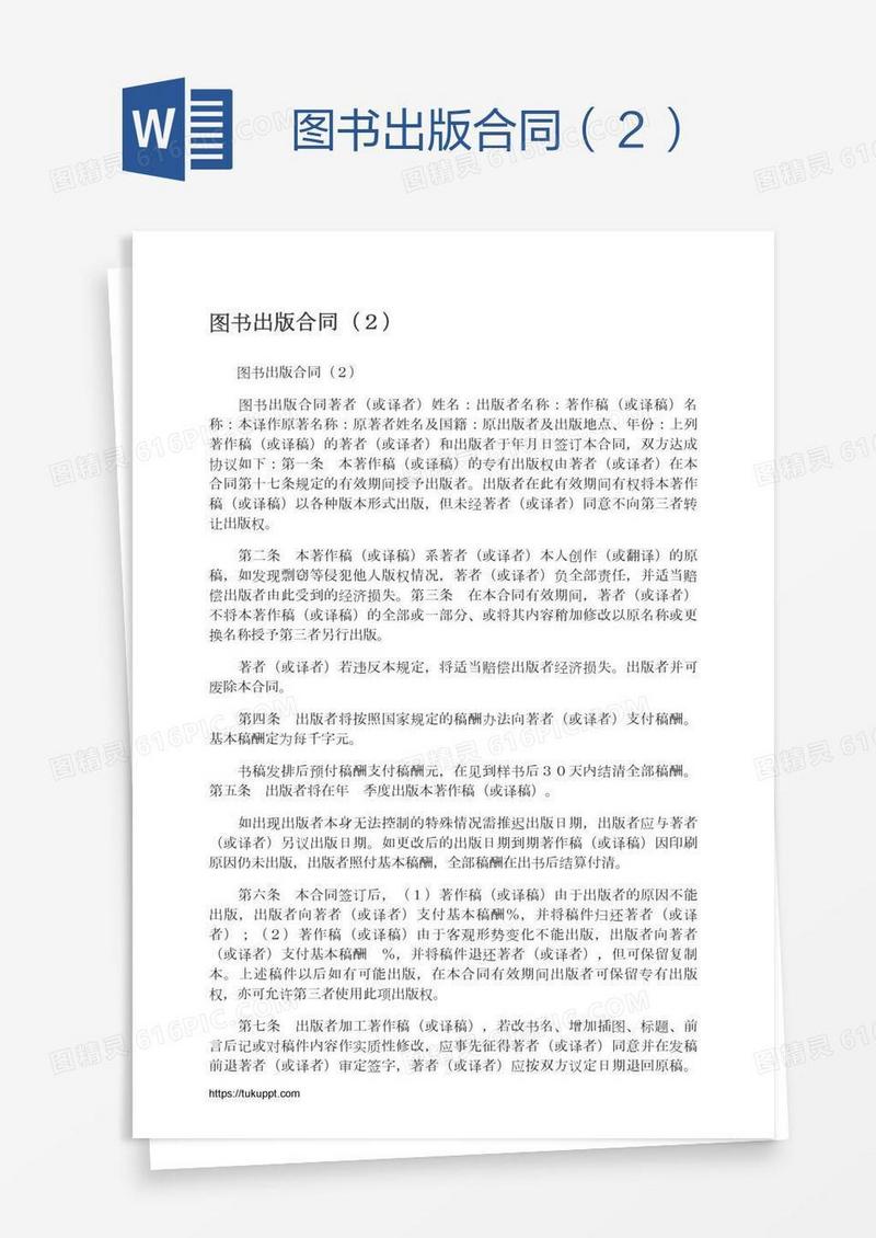 图书出版合同（２）