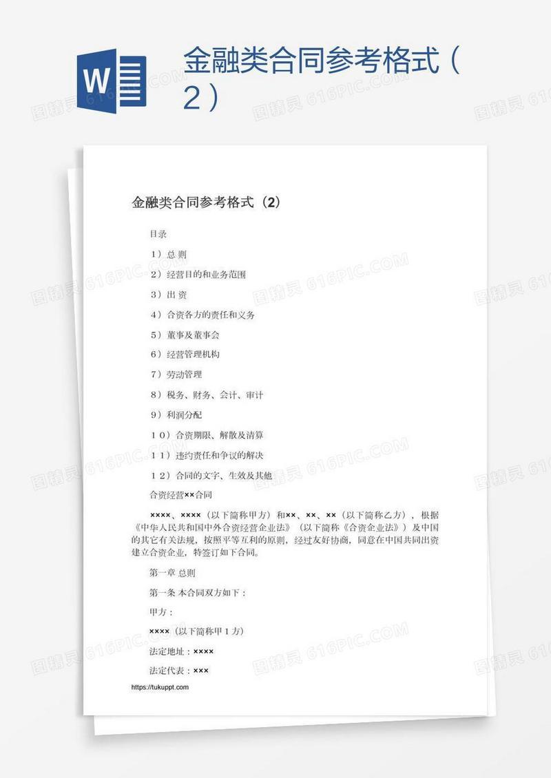 金融类合同参考格式（2）