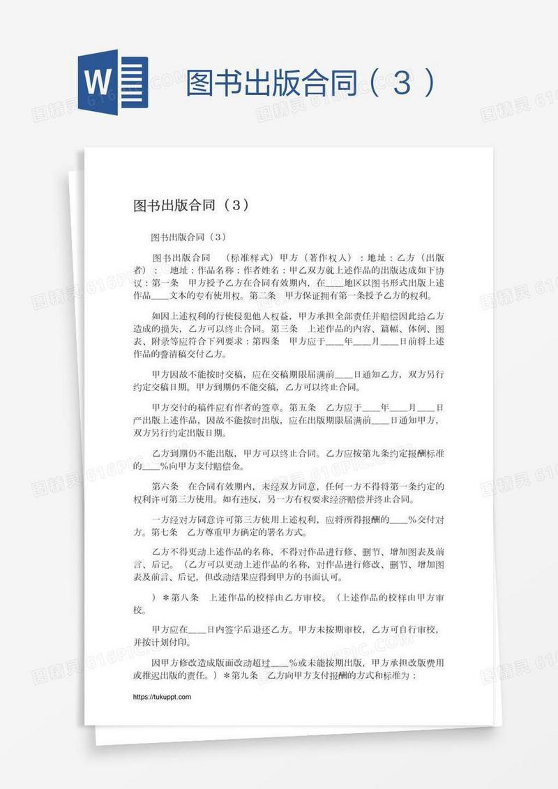 图书出版合同（３）