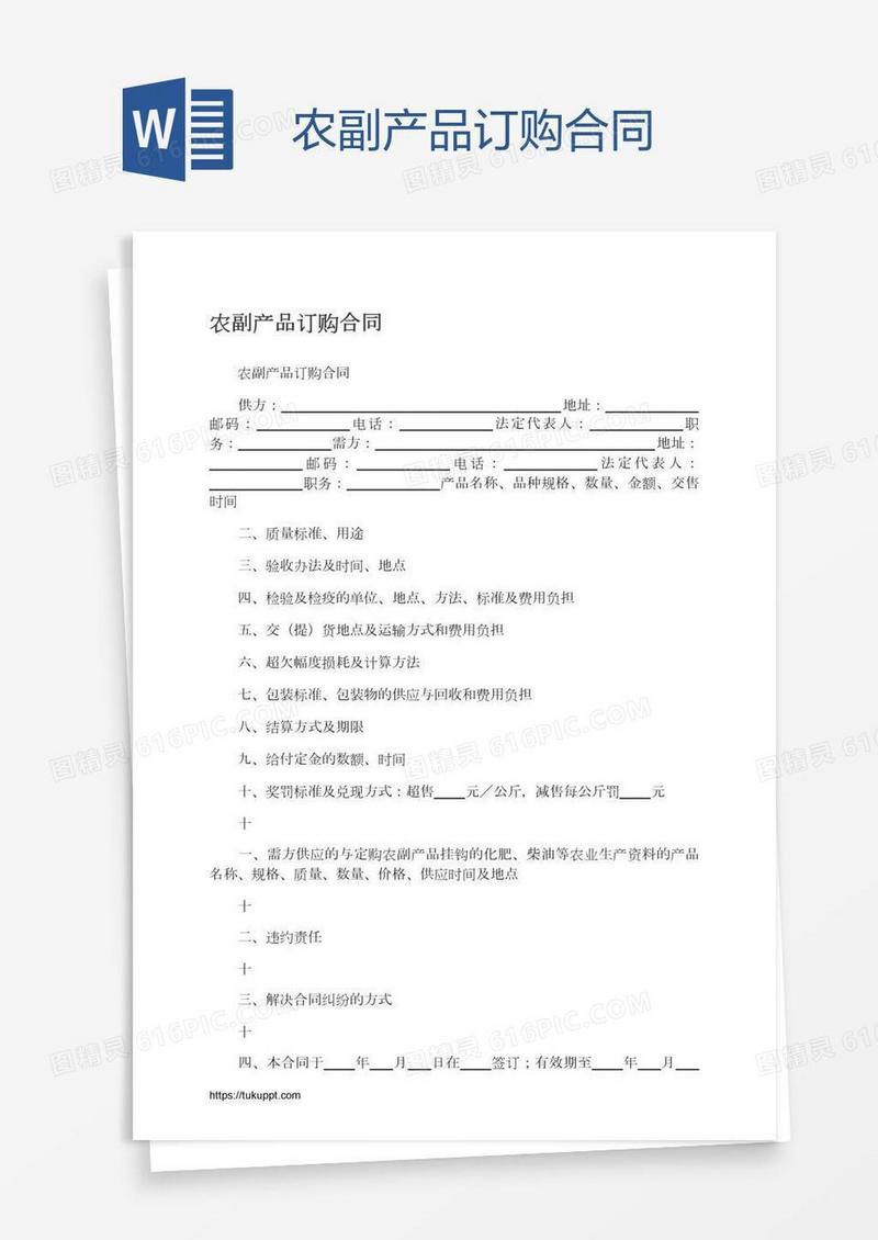 农副产品订购合同