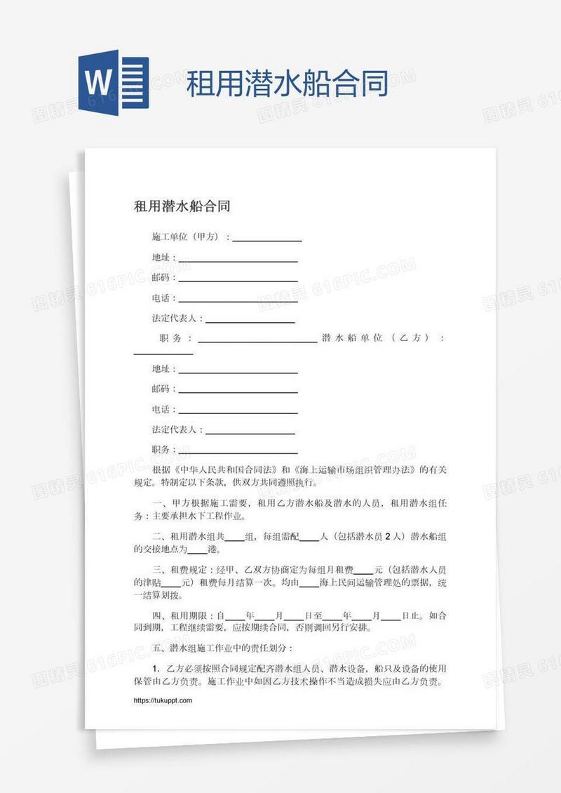 租用潜水船合同
