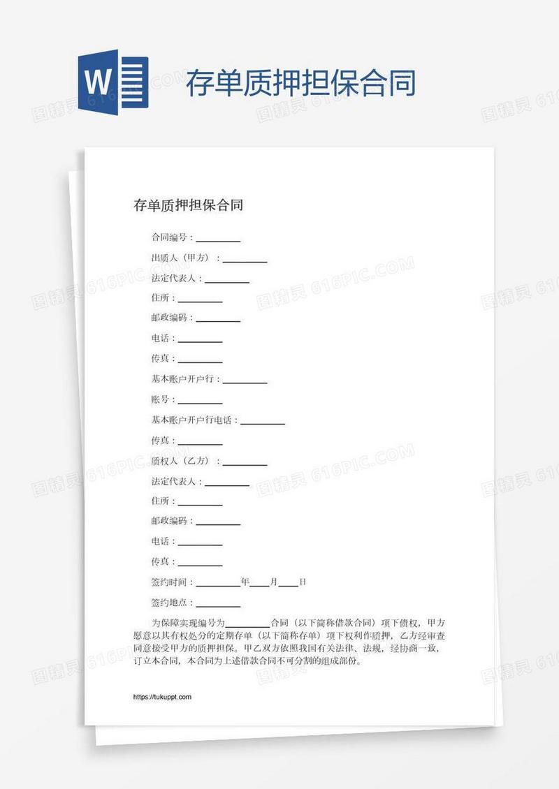 存单质押担保合同