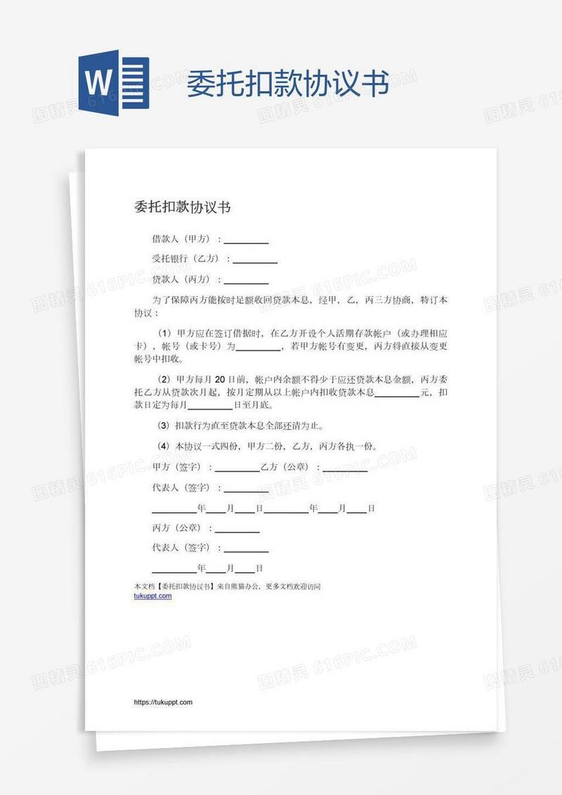 委托扣款协议书