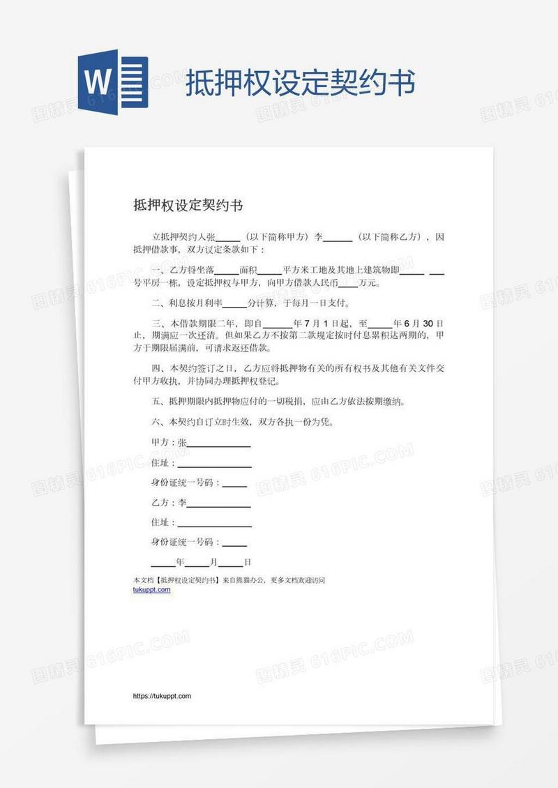 抵押权设定契约书
