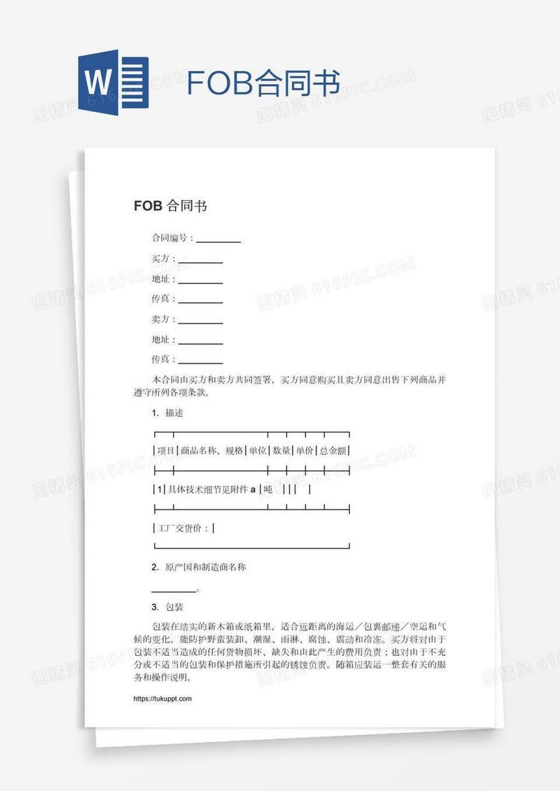 FOB合同书