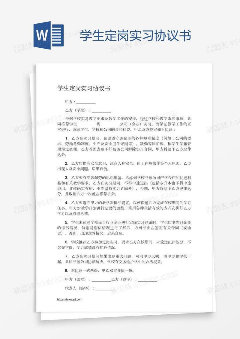 学生定岗实习协议书