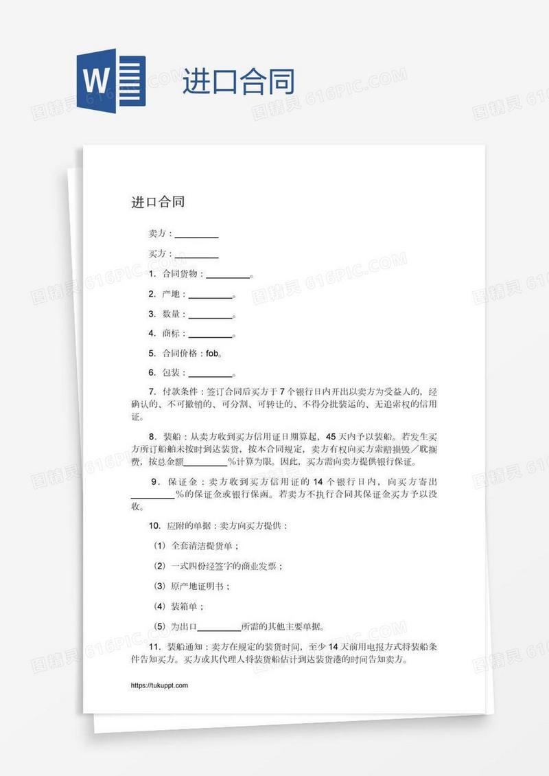 进口合同