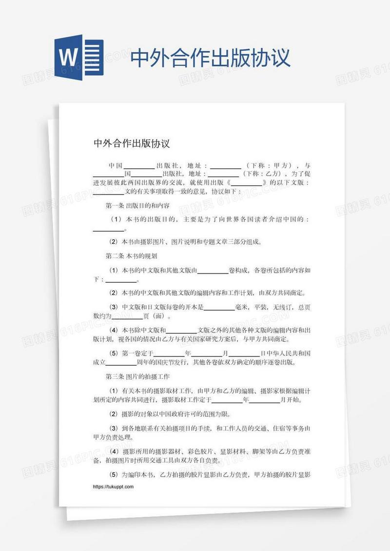 中外合作出版协议