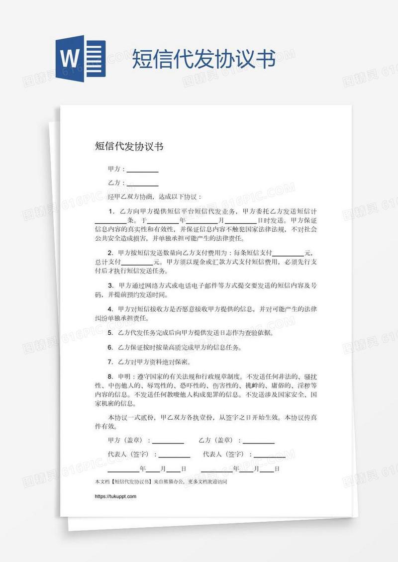 短信代发协议书