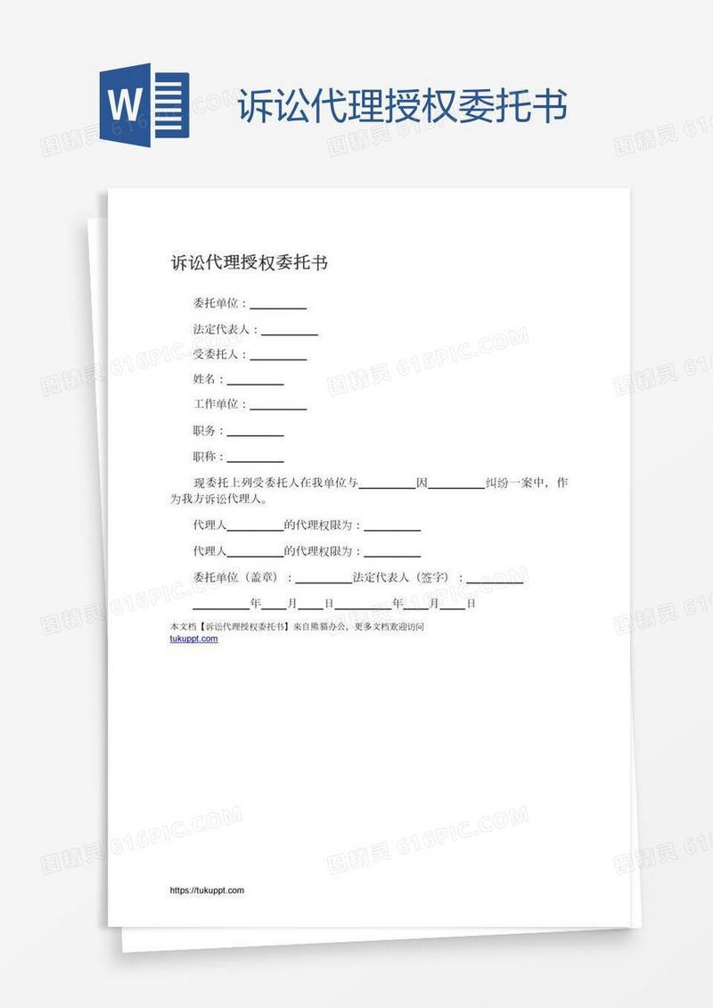 诉讼代理授权委托书