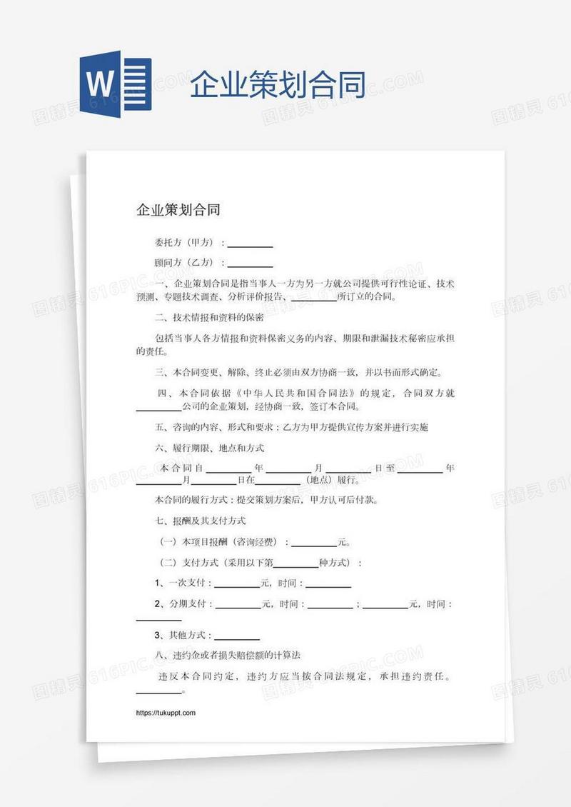 企业策划合同