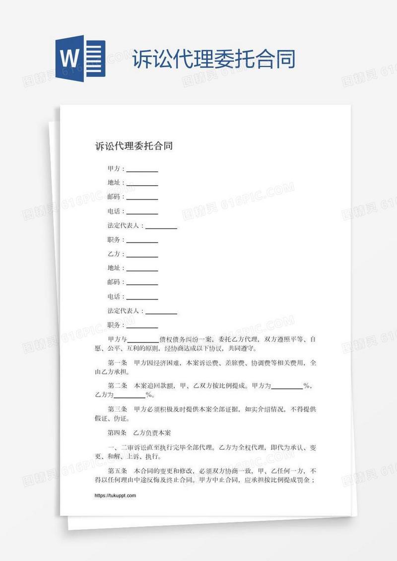 诉讼代理委托合同